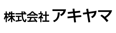 アキヤマ