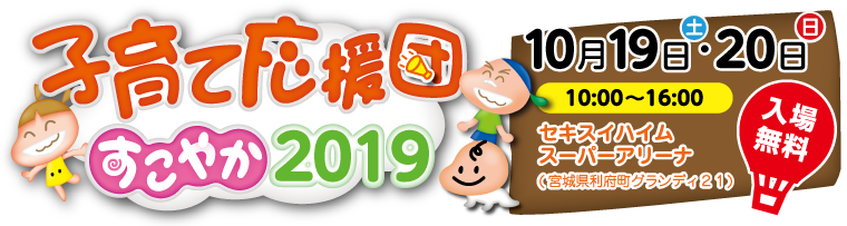 子育て応援団すこやか2015